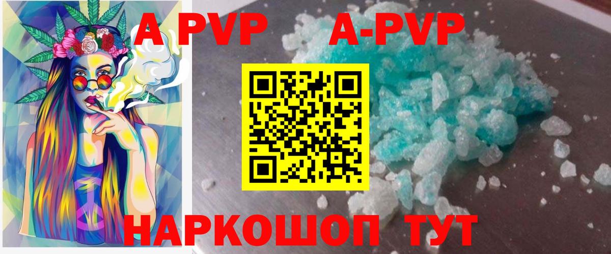 APVP VHQ  Alpha PVP СК КРИС  A PVP кристаллы  Вход с VPN  Абакан 
