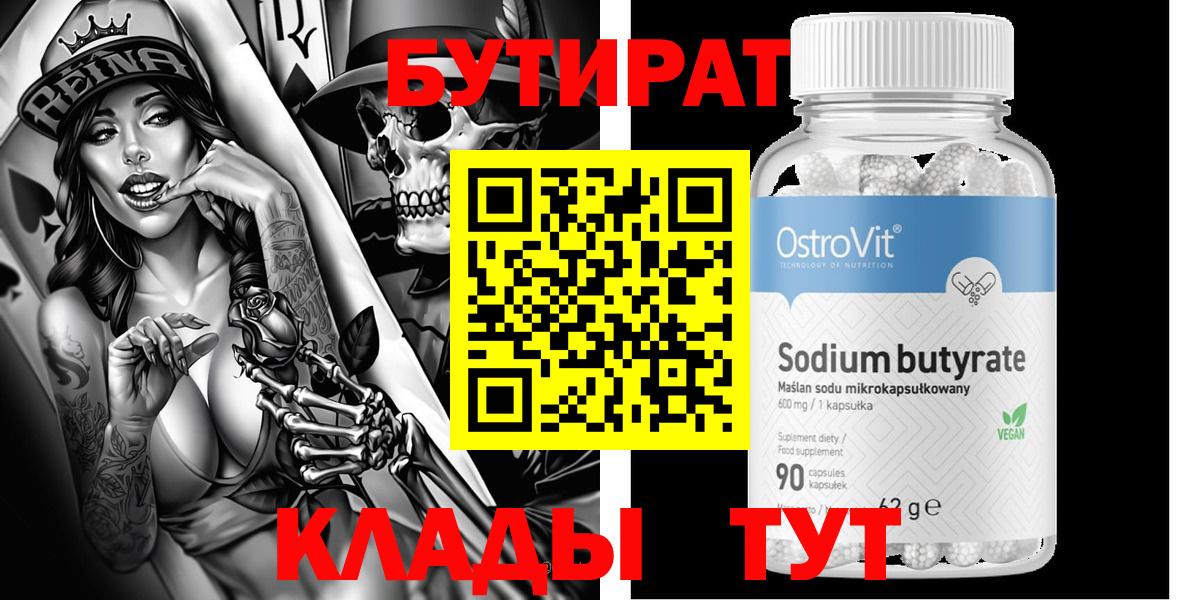 Бутират оксана Абакан