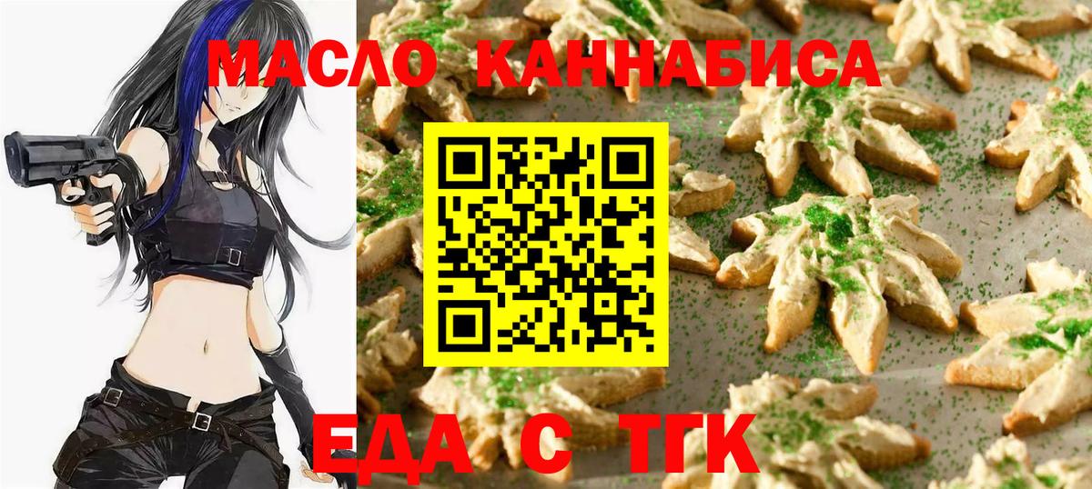 Абакан  Еда ТГК конопля  Вход с VPN 
