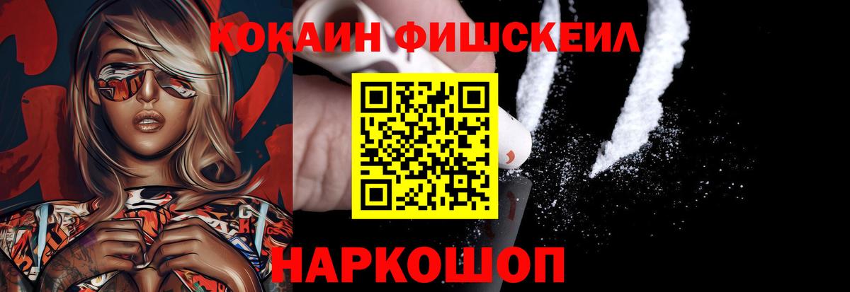 COCAIN Fish Scale  где купить наркотик  КОКАИН  COCAIN Колумбийский  Абакан  Вход с VPN 