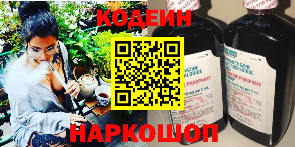 Кодеиновый сироп Lean Purple Drank  Вход с VPN  Абакан  Кодеиновый сироп Lean напиток Lean (лин) 