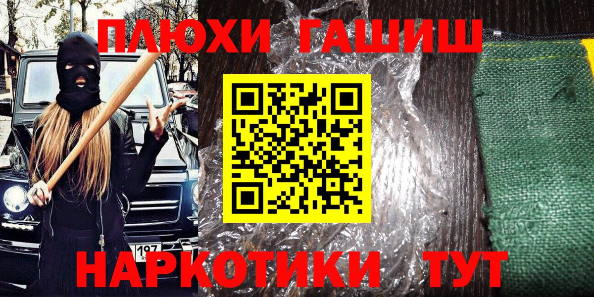 ГАШ  ГАШИШ ice o lator  Вход с VPN  Абакан 
