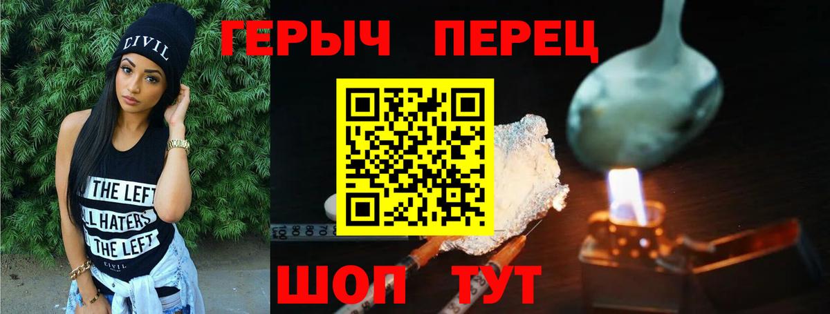 Героин Heroin  Вход с VPN  ГЕРОИН  Абакан 