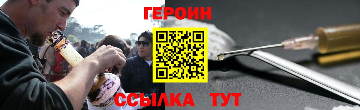 Героин Афган Абакан