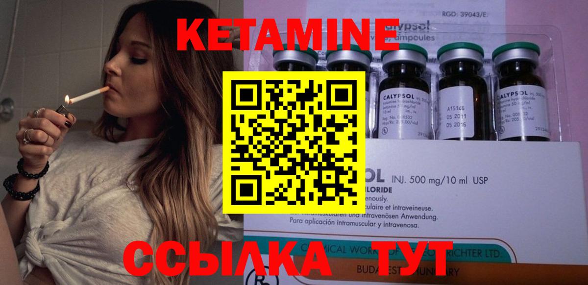 Кетамин ketamine Абакан